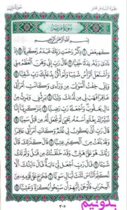تفسیر سوره مریم در استخاره