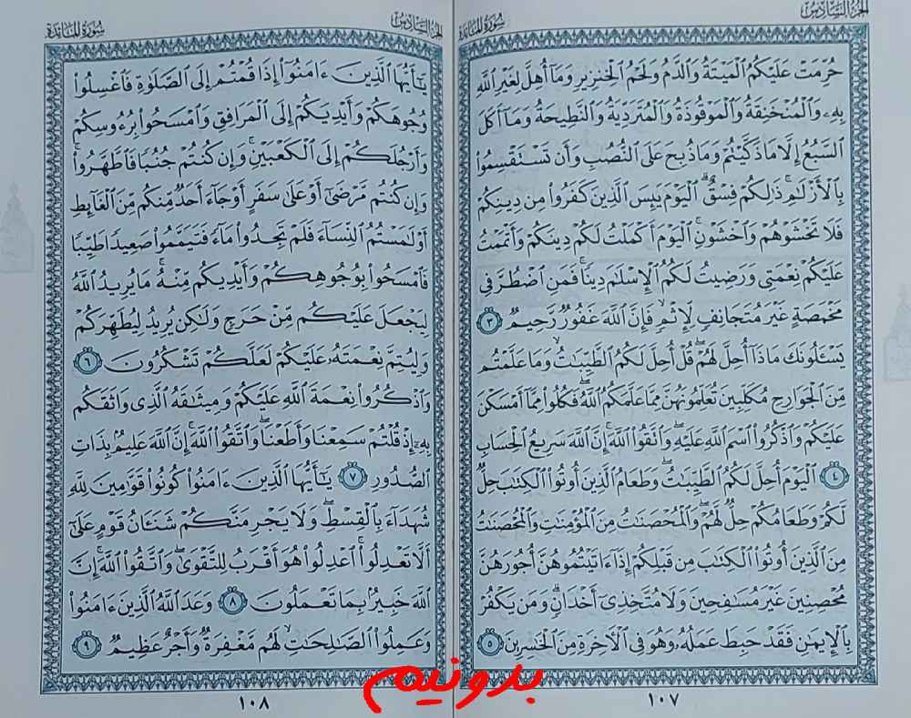 جواب استخاره کامل صفحه 107 قرآن مجید