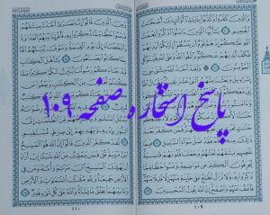 جواب استخاره صفحه 109 قران