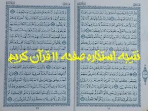 نتیجه استخاره آنلاین صفحه 11