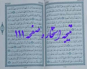 نتیجه استخاره صفحه 111 قرآن مجید