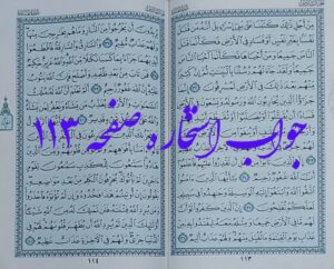 جواب استخاره صفحه 113 قرآن مجید