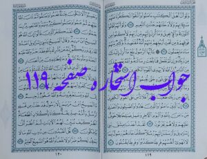جواب استخاره صفحه 119 قرآن کریم