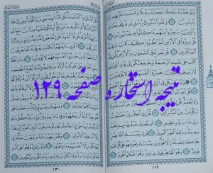 نتیجه کامل استخاره صفحه 129 قرآن مجید