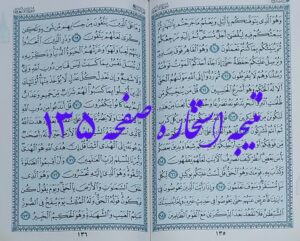 جواب کامل استخاره صفحه 135 قرآن کریم