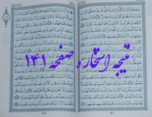 جواب کامل استخاره صفحه 141 قرآن