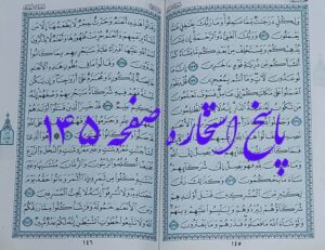 جواب کامل استخاره صفحه 145 قرآن کریم