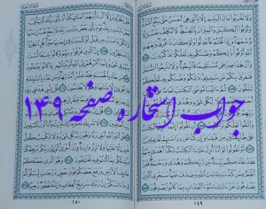 جواب استخاره ص 149 قرآن