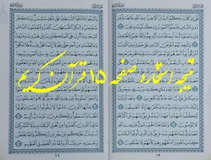 نتیجه استخاره آنلاین صفحه 15