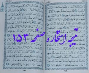 جواب استخاره ص 153 قرآن