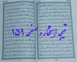 جواب کامل استخاره ص 159 قرآن