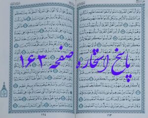 جواب کامل استخاره صفحه 163 قرآن