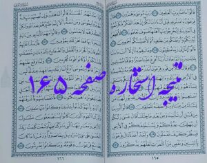جواب کامل استخاره صفحه 165 قرآن کریم