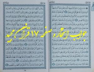 نتیجه استخاره آنلاین صفحه 17