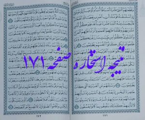 نتیجه دقیق استخاره با قرآن کریم صفحه 171