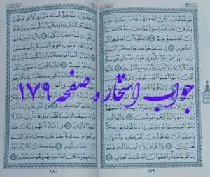 جواب استخاره ص 179 قران