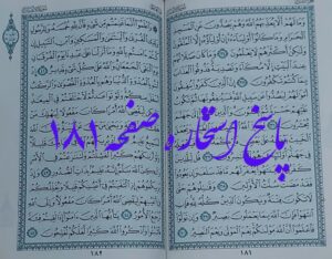 پاسخ استخاره صفحه 181 قران