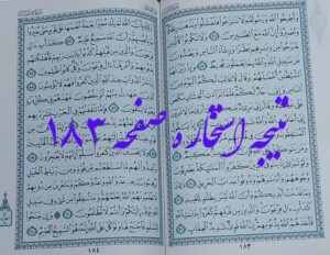 جواب کامل استخاره صفحه 183