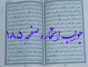 پاسخ استخاره ص 185 قران