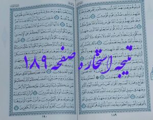 نتیجه استخاره ص 189 قران
