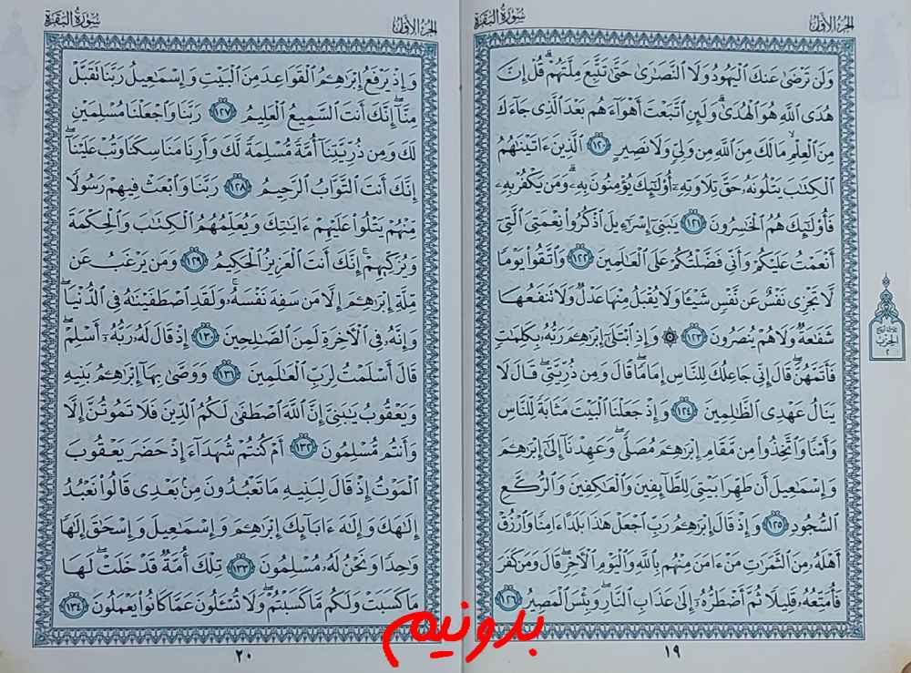 استخاره با قرآن با جواب از صفحه 19