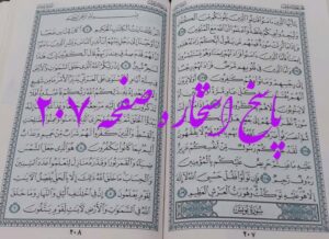 جواب استخاره ص 207 قرآن