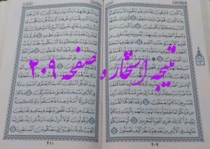 پاسخ استخاره ص 209 قران