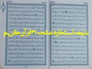 نتیجه استخاره آنلاین صفحه 21