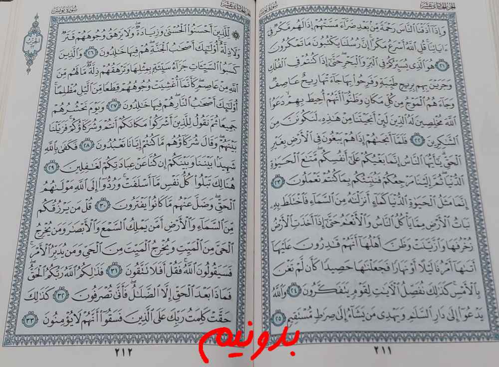 جواب کامل استخاره صفحه 211 قرآن مجید