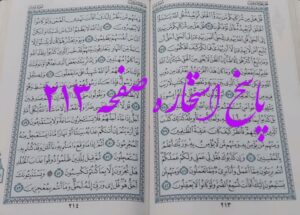 جواب استخاره ص 213 قرآن