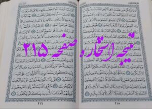 جواب استخاره ص 215 قران