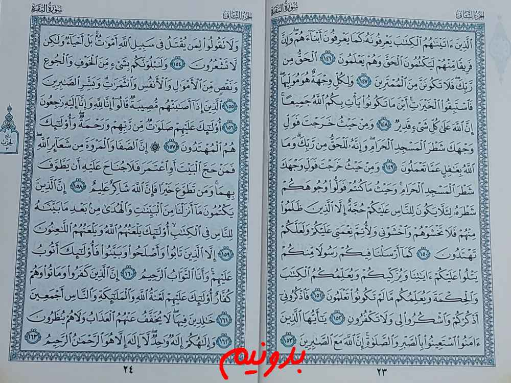 استخاره با قرآن واقعی از صفحه 23 قرآن مجید