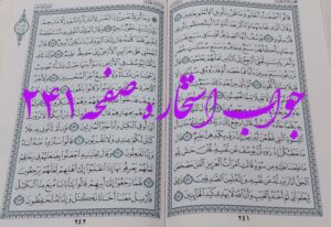 جواب استخاره ص 241 قران