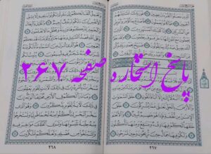نتیجه استخاره ص 267 قران