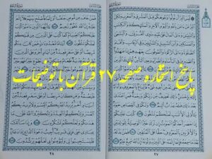 نتیجه استخاره آنلاین صفحه 27