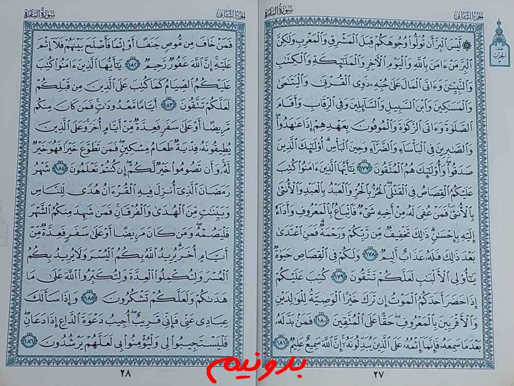 استخاره با قرآن با جواب از صفحه 27 قرآن مجید