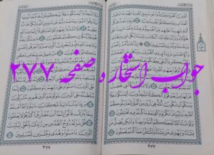 نتیجه استخاره ص 277 قران