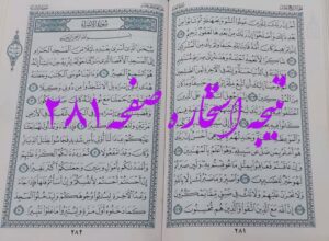 جواب استخاره ص 281 قران