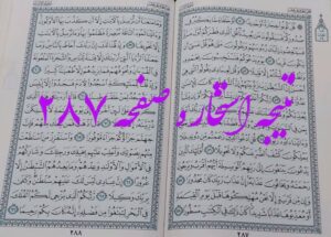 جواب استخاره ص 287 قران