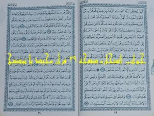 نتیجه استخاره آنلاین صفحه 29