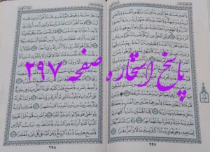 پاسخ استخاره ص 297 قران