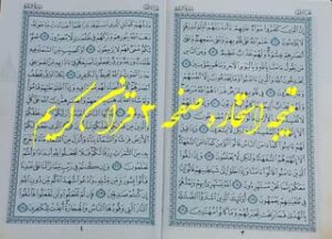 نتیجه استخاره آنلاین صفحه 3 و 4