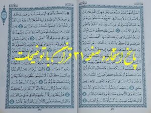 نتیجه استخاره آنلاین صفحه 31