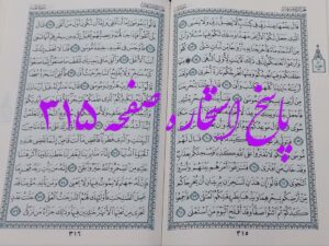 پاسخ استخاره ص 315 قران