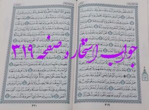 جواب استخاره ص 319 قران