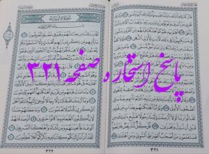 پاسخ استخاره ص 321 قران