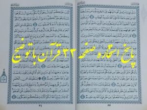 نتیجه استخاره آنلاین صفحه 33
