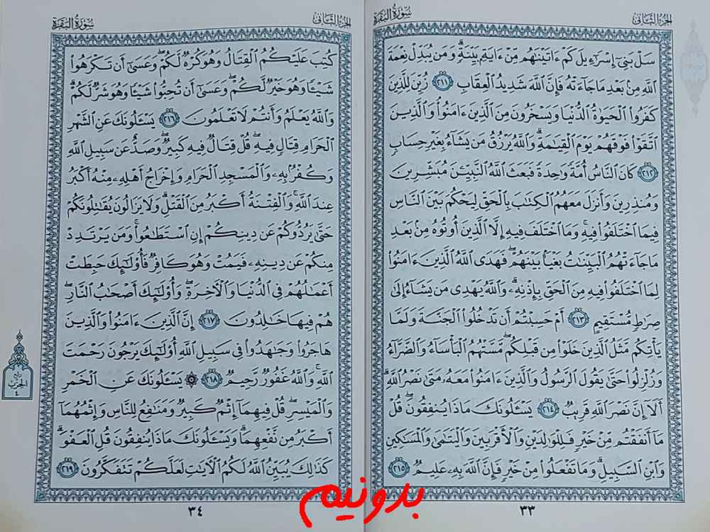 استخاره با قرآن با جواب از صفحه 33