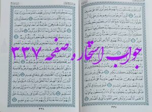 نتیجه استخاره ص 337 قران