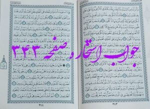 پاسخ استخاره ص 343 قران